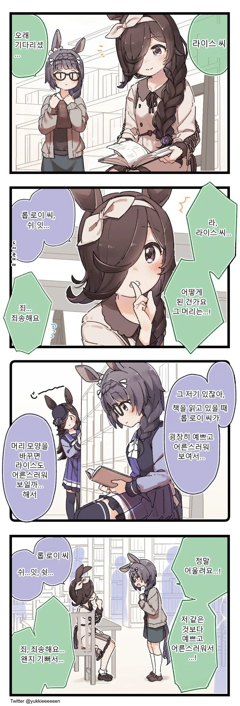 [말딸] 라이스 씨와 롭 로이 씨.manhwa
