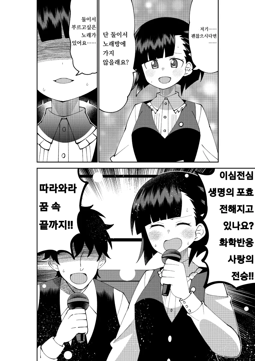 [말딸] 키류인이랑 노래방에 가자!.manhwa