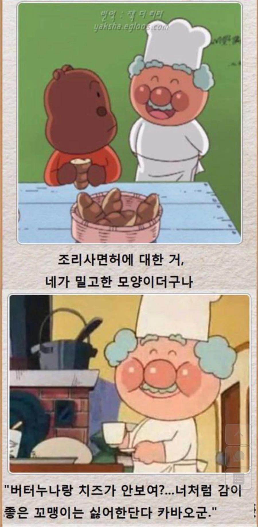 고전 호빵맨 짤 만화.manga - 이미지 10