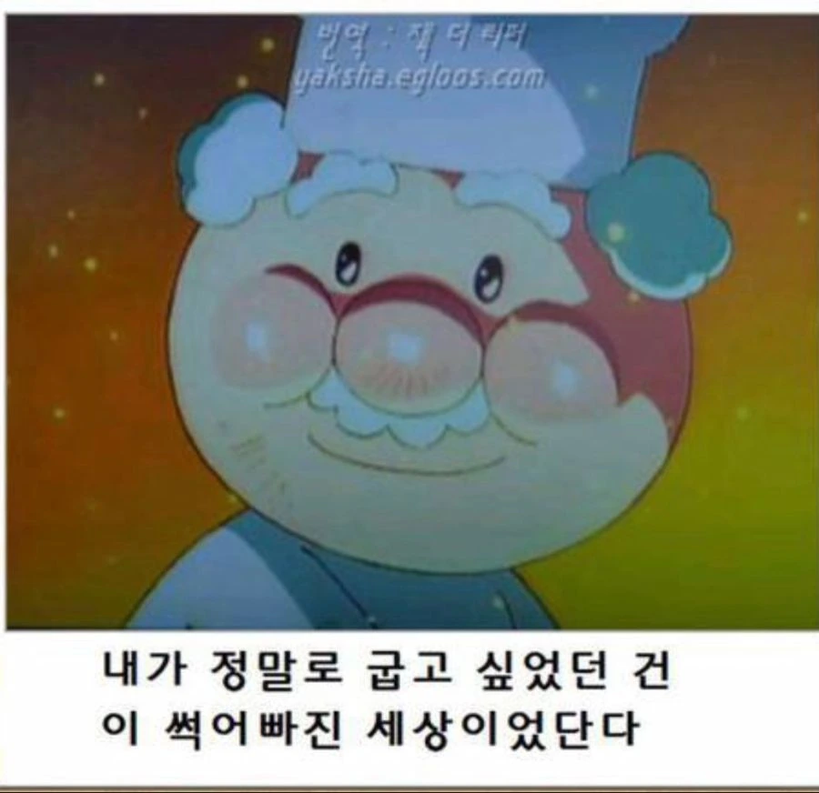 고전 호빵맨 짤 만화.manga - 이미지 13