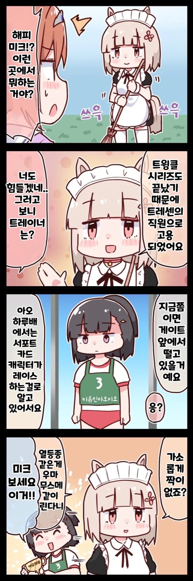 말딸) 철의의지 좋다는 걸 보여주는 키류인.manwha