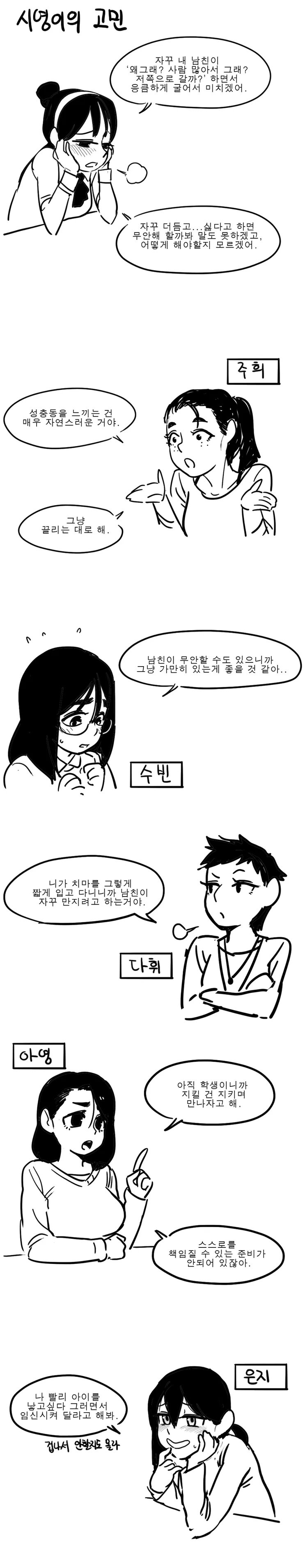 시험문제 모에화.manhwa - 이미지 2
