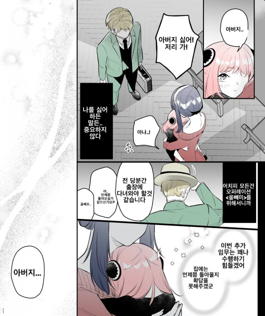 스파이 패밀리) 출장에 나가는 로이드 만화.manhwa - 이미지 2
