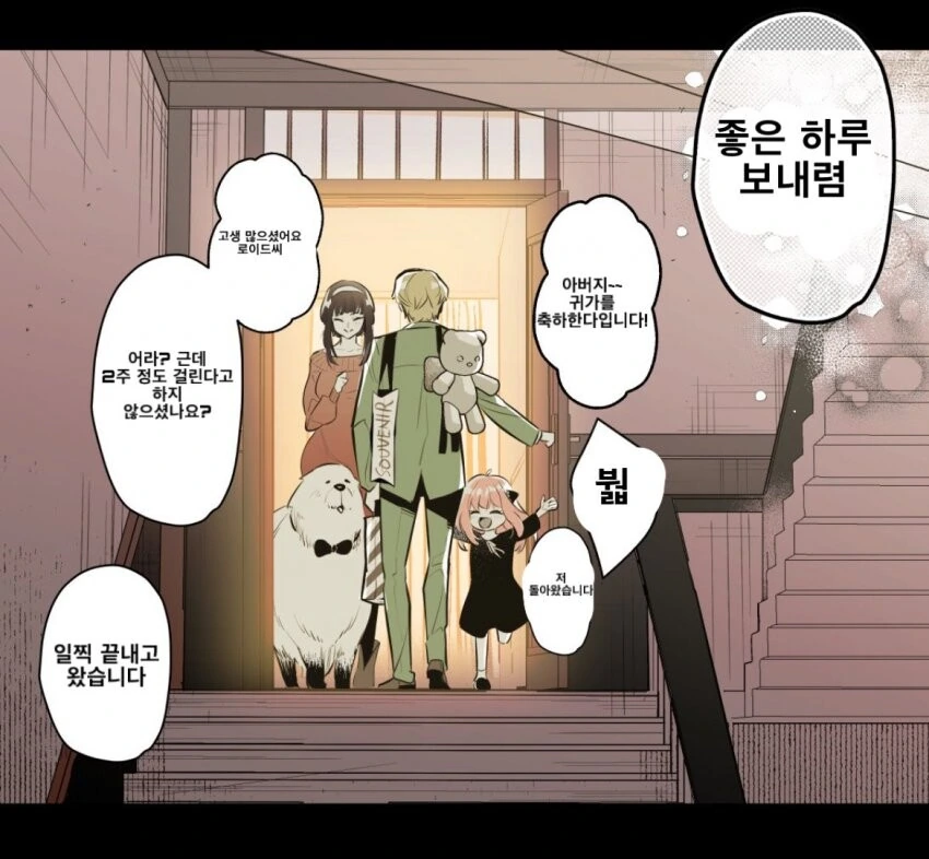 스파이 패밀리) 출장에 나가는 로이드 만화.manhwa - 이미지 5