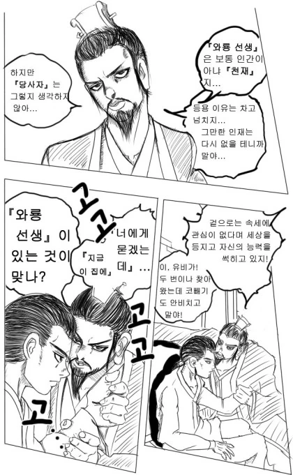 유비가 삼고초려하는 만화