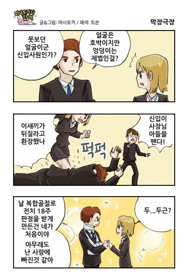 막장가족극장.manhwa