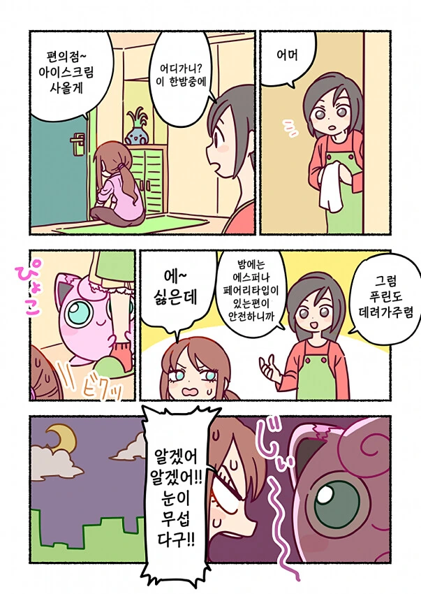 밤길은 위험하니, 푸틴을 데리고 가렴.Manhwa