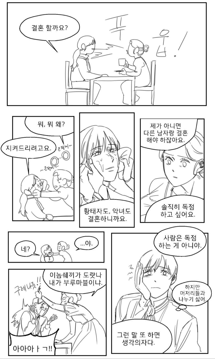여주인공 마스터 아줌마.manga - 이미지 10