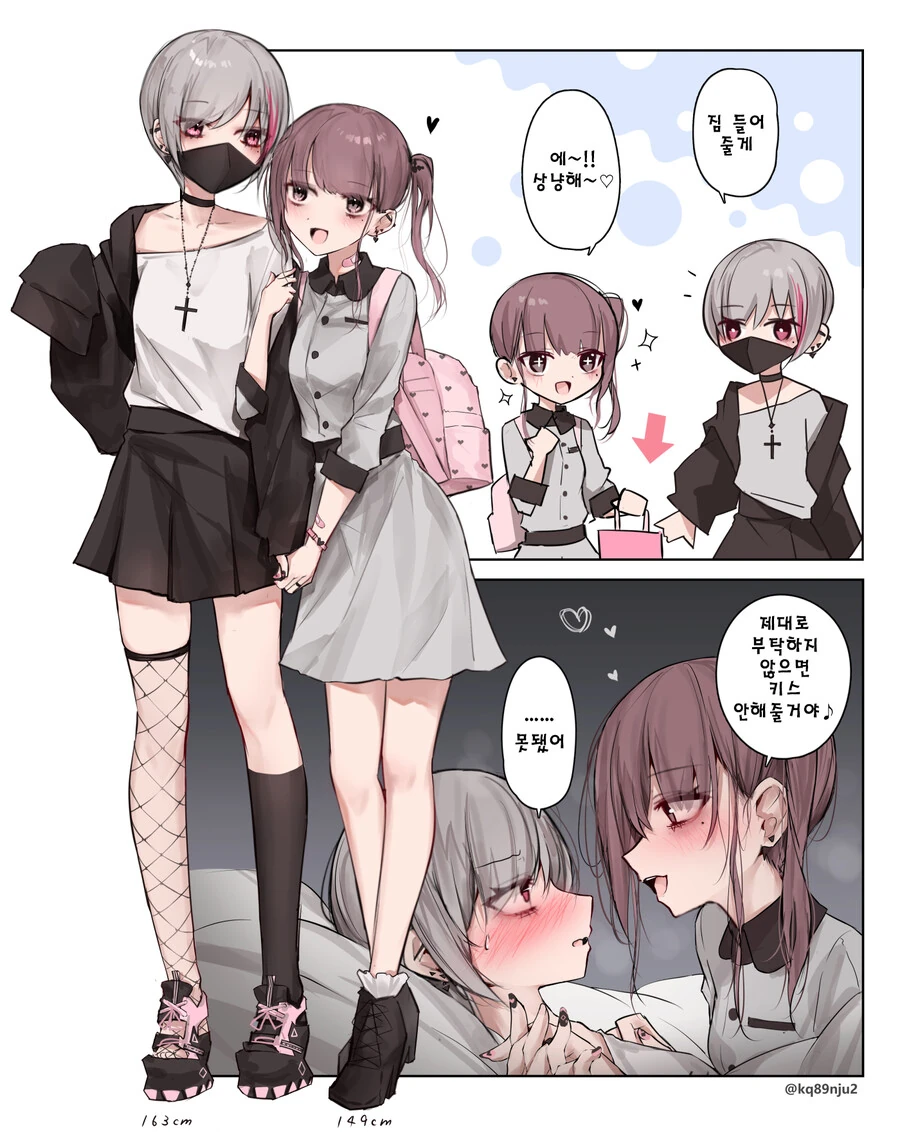 낮이밤져 백합커플 만화.manhwa