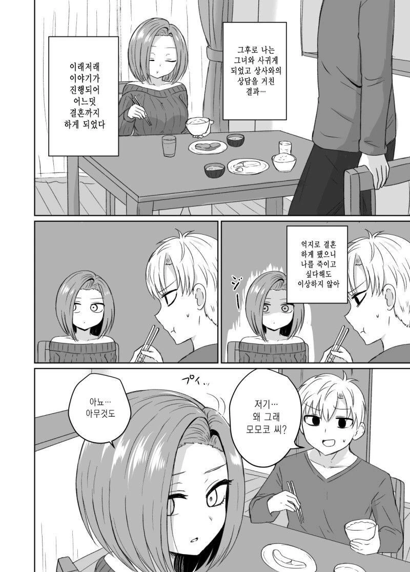 억지로 결혼한 부부.manhwa - 이미지 2