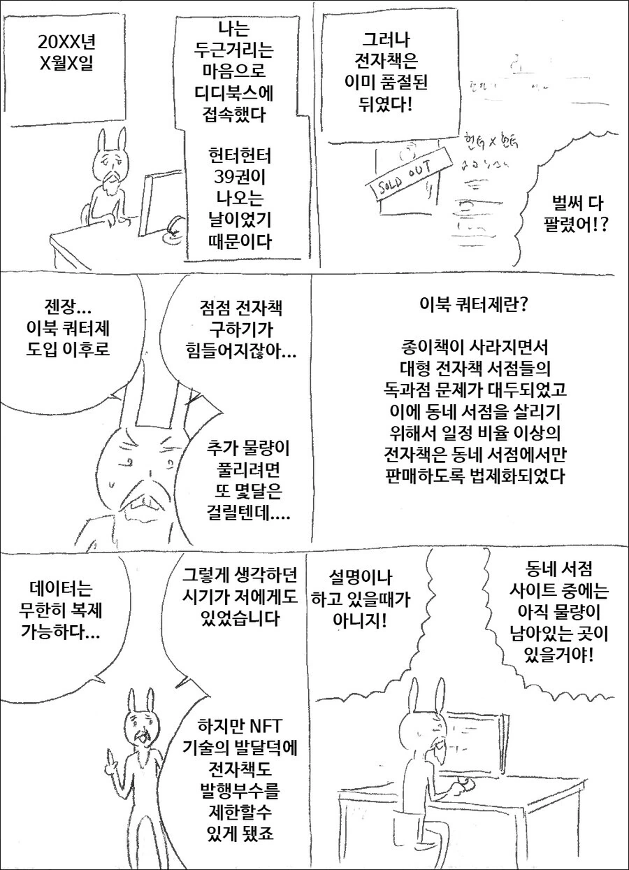 전자책의 미래 절망편.manwha
