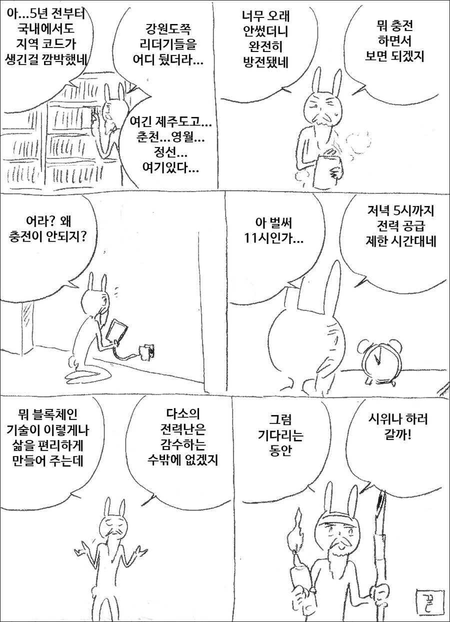 전자책의 미래 절망편.manwha - 이미지 3