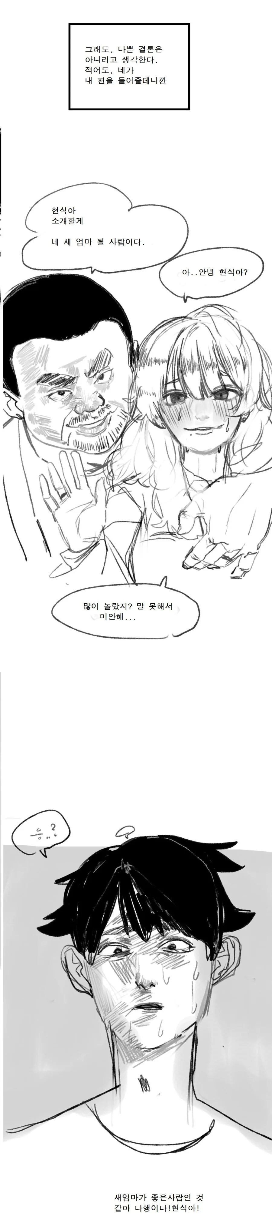 아버지가 재혼하는.MANGA - 이미지 4