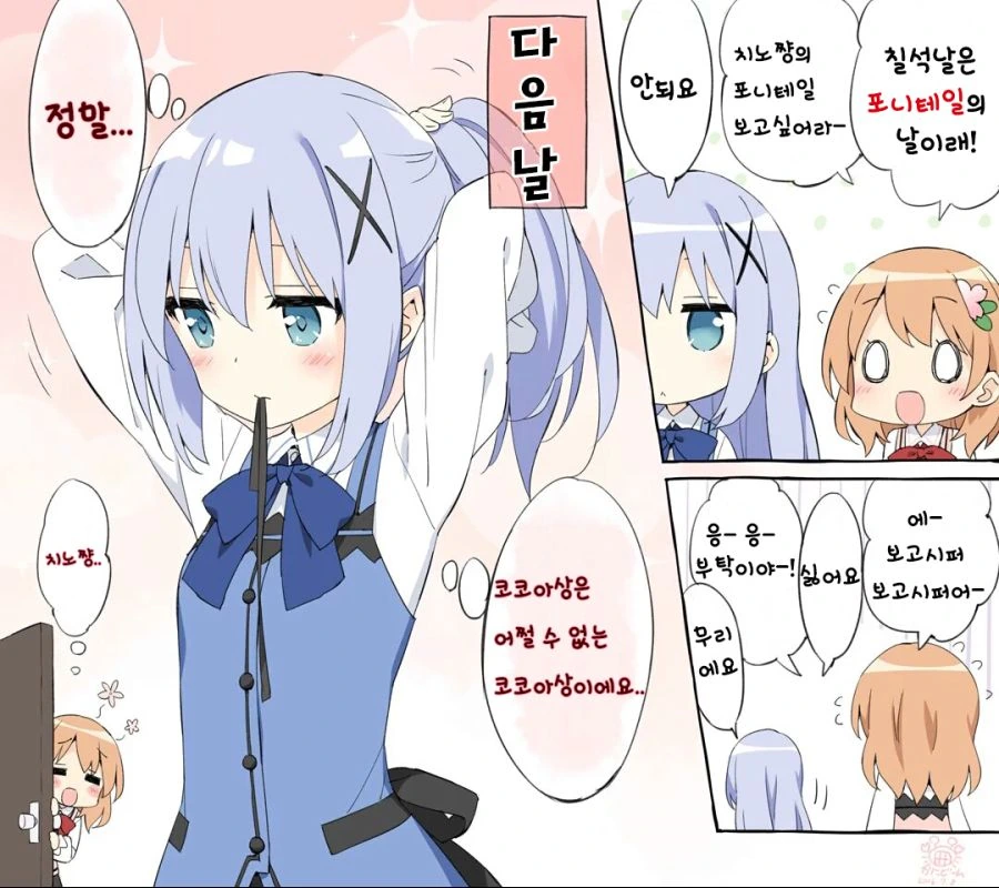 포니테일 치노