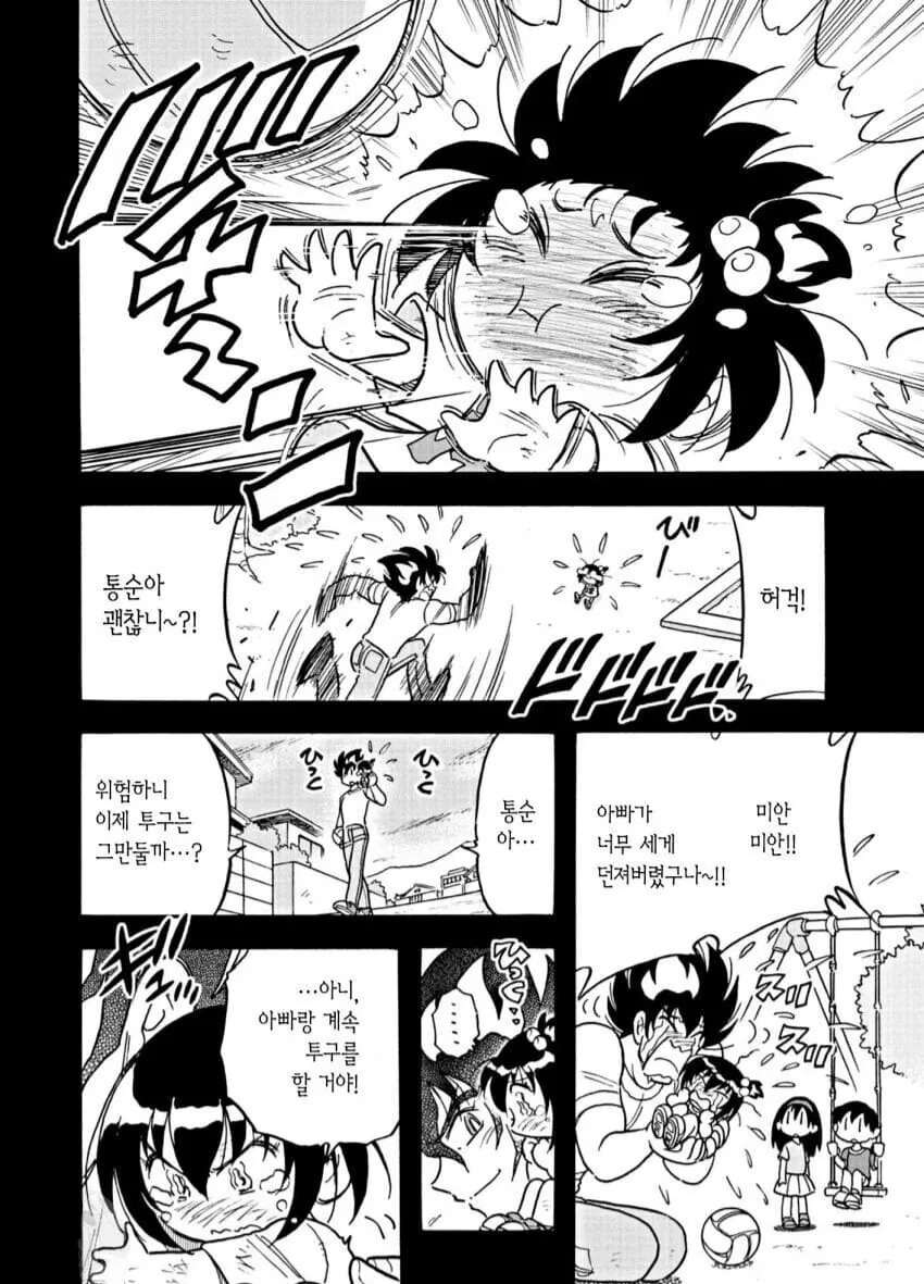 통키) 통순이 최신화 팬아트.manga