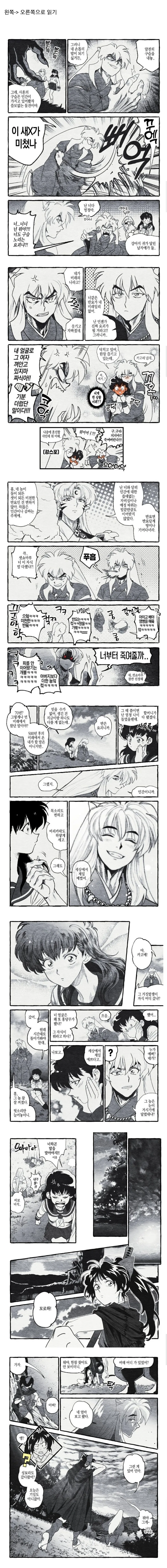과거로 타임슬립한 이누야샤.manhwa