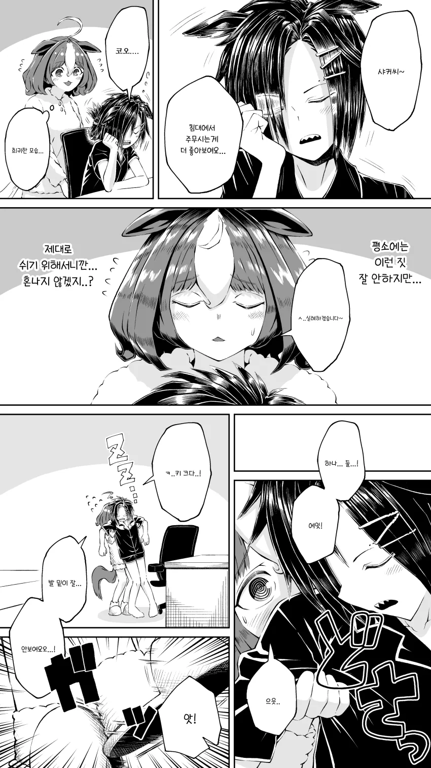 [말딸] 샤커와 도토와 G.E.R.manhwa