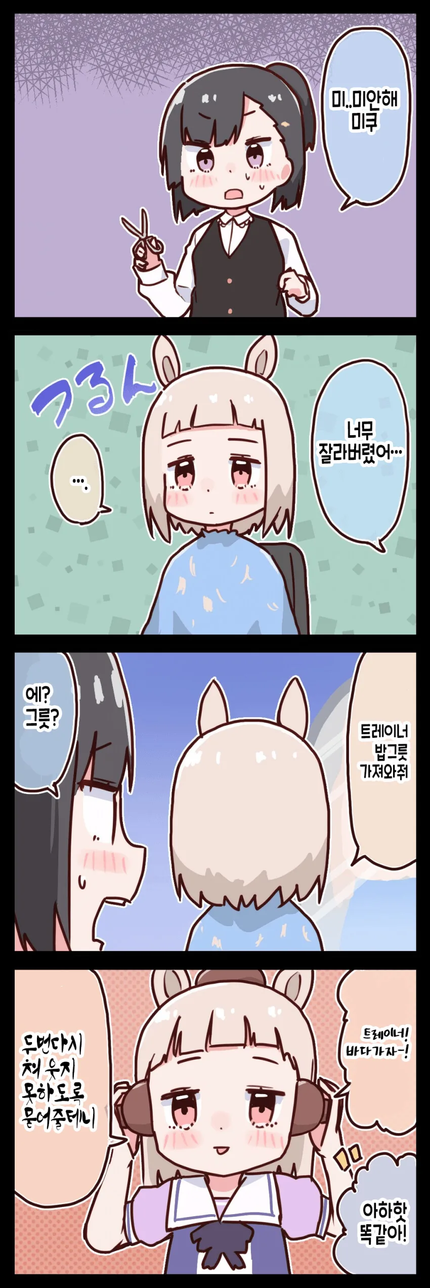 [말딸] 해피 미크와 키류인.manhwa