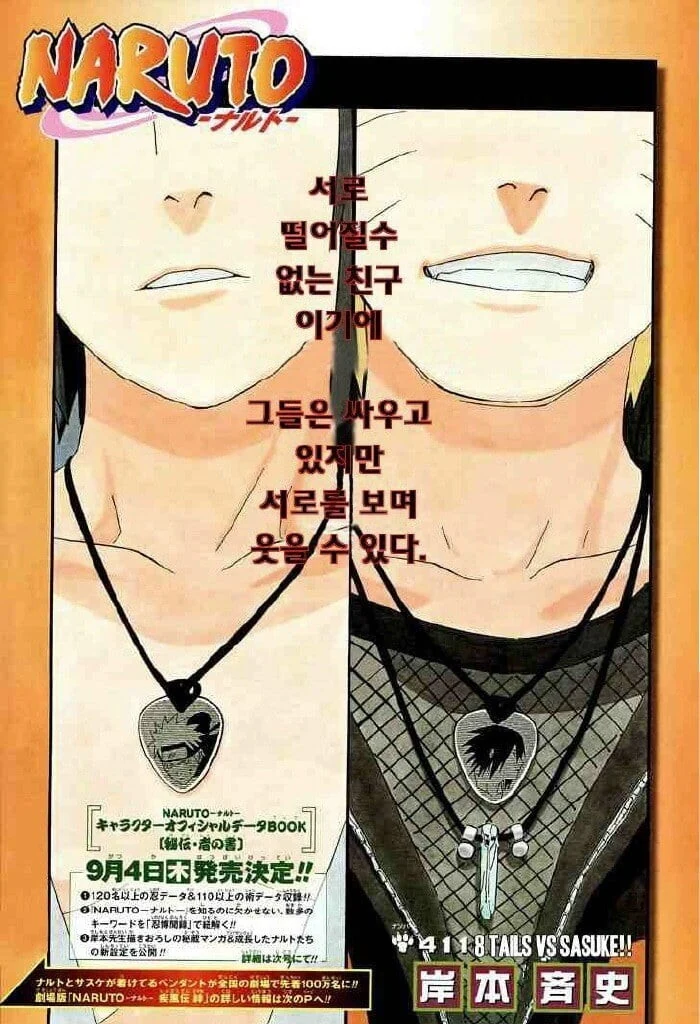나루토) 흔한 부녀자들 망상의 희생양 - 이미지 5