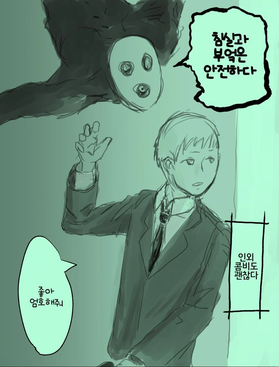 약혐) 뒤를 조심해야 되는 만화 - 이미지 4