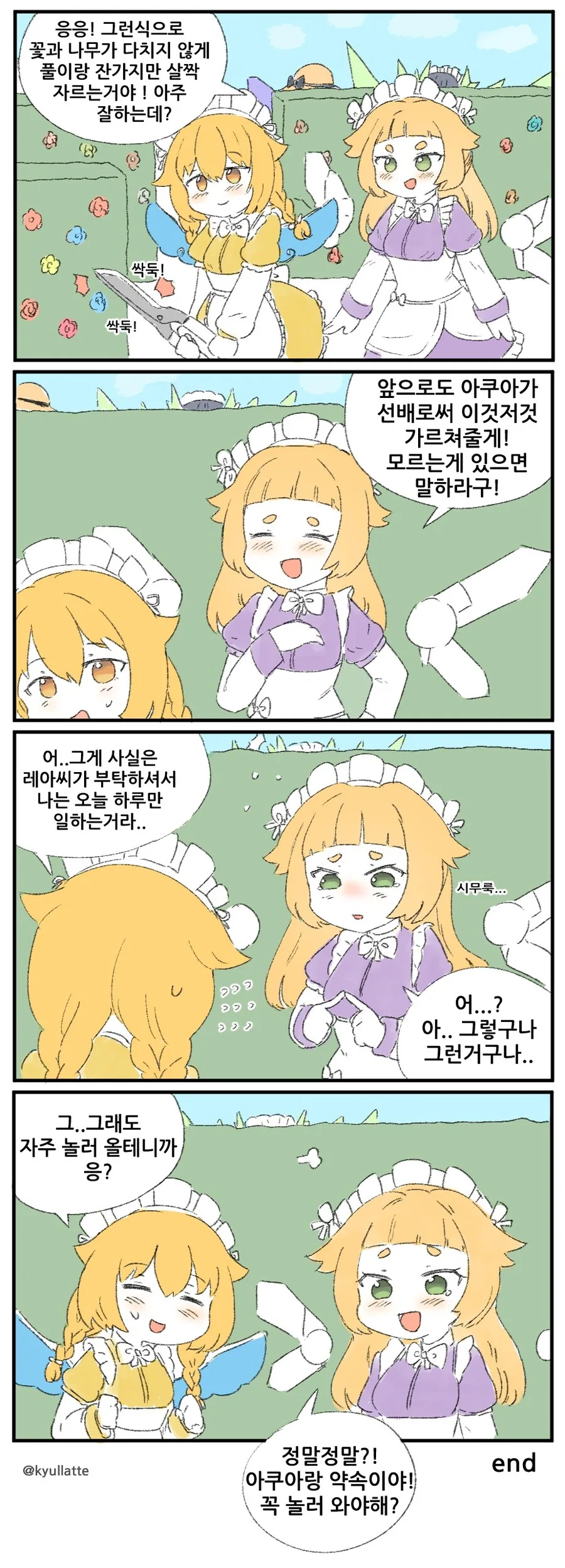 라오)일일 페어리 더치걸.manhwa