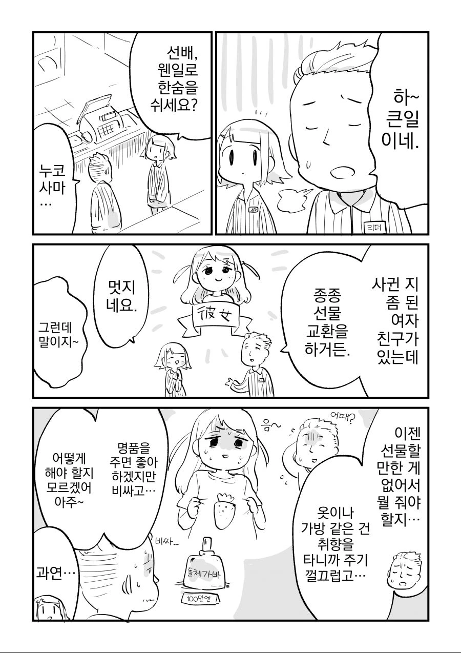 여친선물 꿀팁.manwha