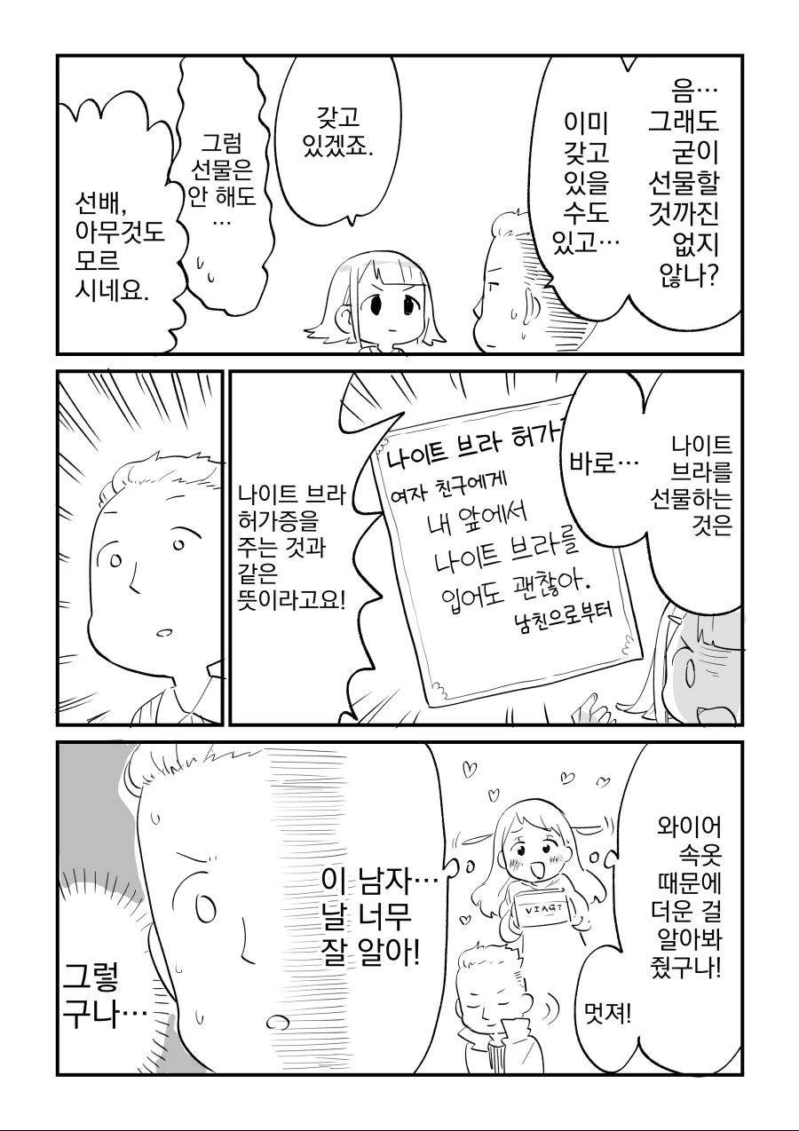 여친선물 꿀팁.manwha - 이미지 3