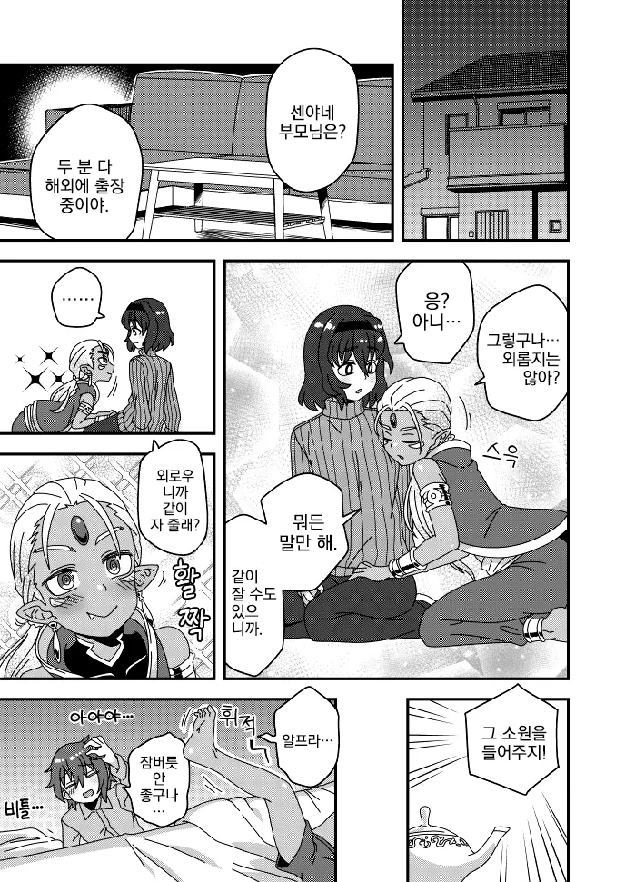 여장, 번역) 램프의 마인과 함께.manga - 이미지 5