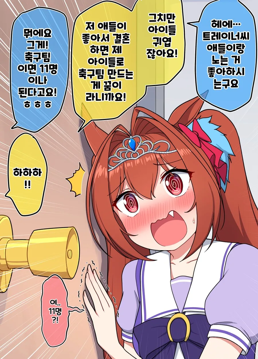 말딸) 트레이너의 야망에 경악하는 다스카.manga