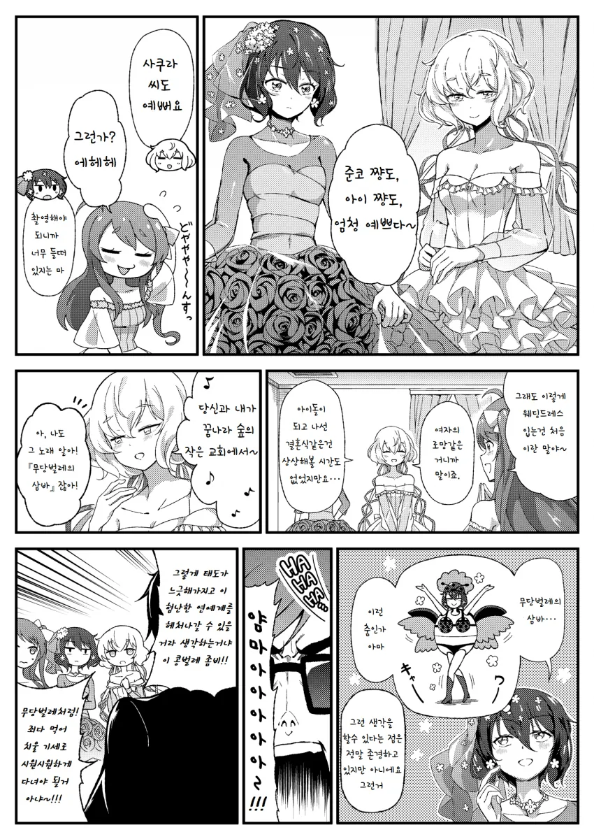 [좀랜사] 웨딩드레스 화보 준비하는 아이돌.manhwa