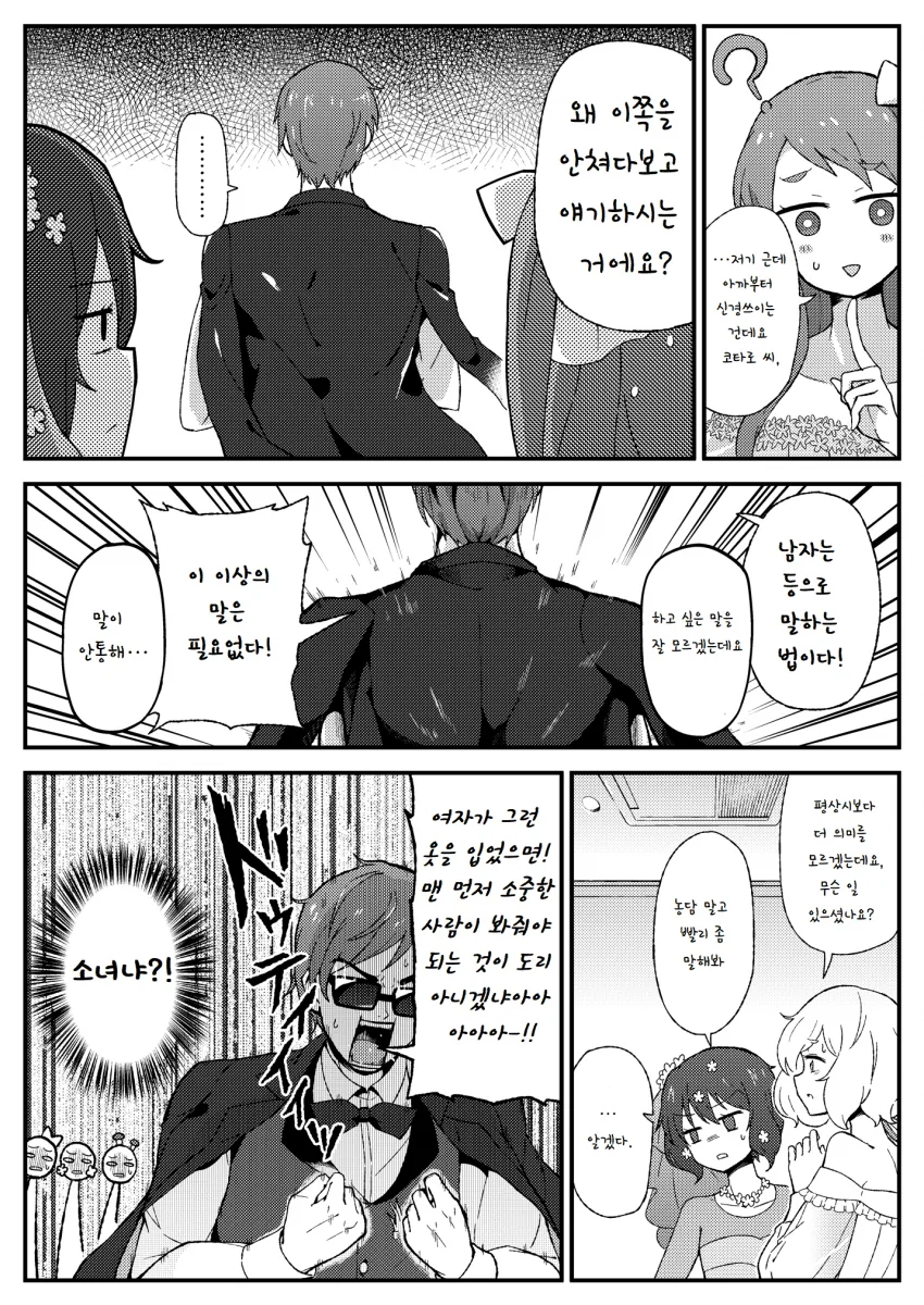 [좀랜사] 웨딩드레스 화보 준비하는 아이돌.manhwa - 이미지 2