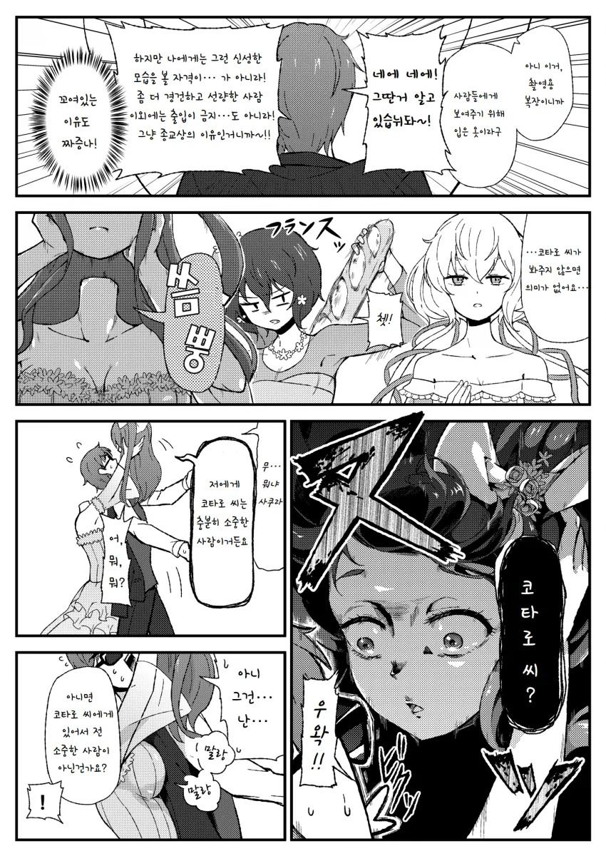 [좀랜사] 웨딩드레스 화보 준비하는 아이돌.manhwa - 이미지 3