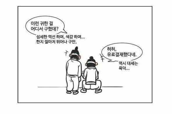 대한민국의 현실을 풍자한 만화.manhwa - 이미지 3