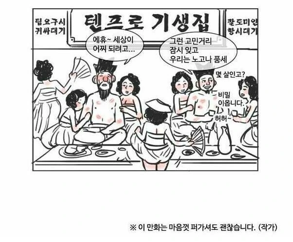 대한민국의 현실을 풍자한 만화.manhwa - 이미지 10
