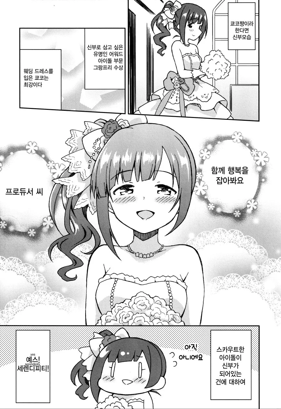 [@] 귀여운 핑챙스 소개 manhwa - 이미지 24