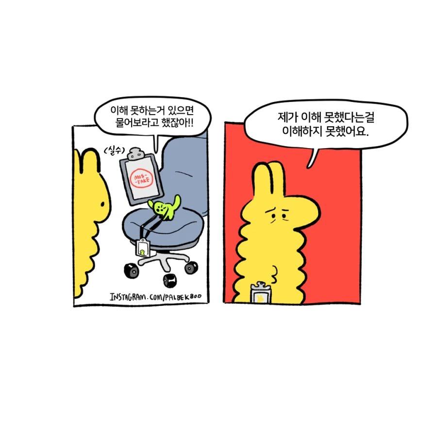 회사 신입생활이 힘든 이유.manhwa