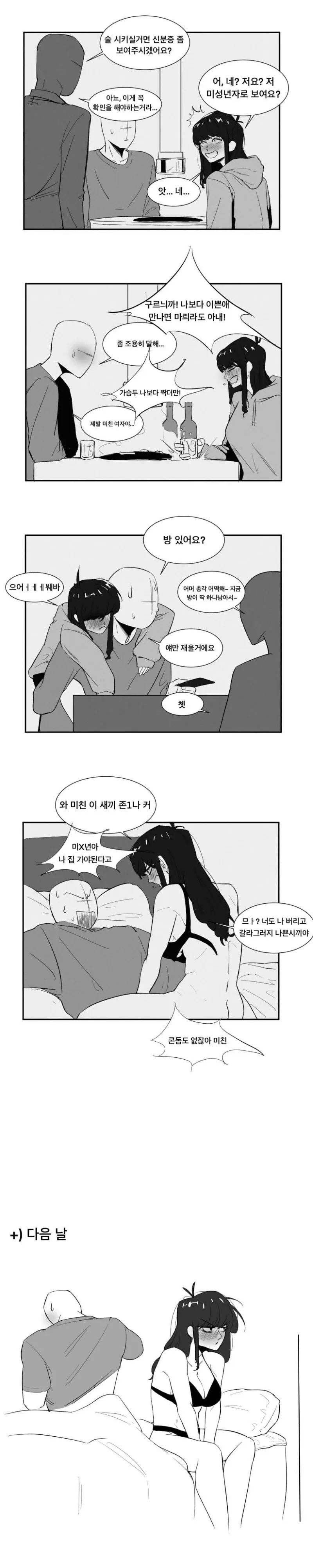 술자리 단계.Manhwa