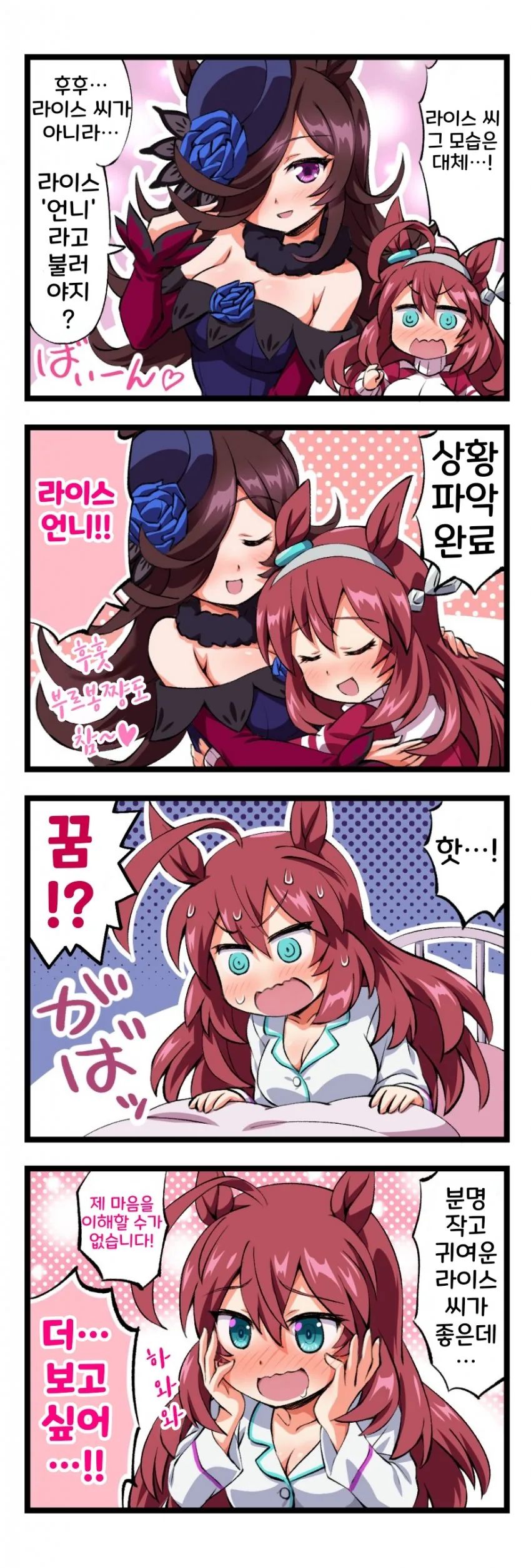 말딸) 라이스 언니.manga