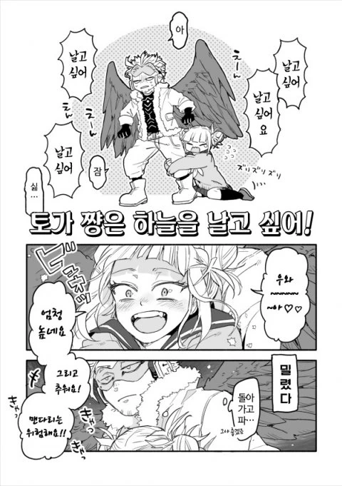 (히로아카)하늘을 날고 싶은 토가쨩.manga
