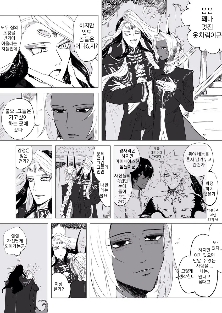 FGO) 스카디가 시황제때문에 개빡쳐하는 manhwa