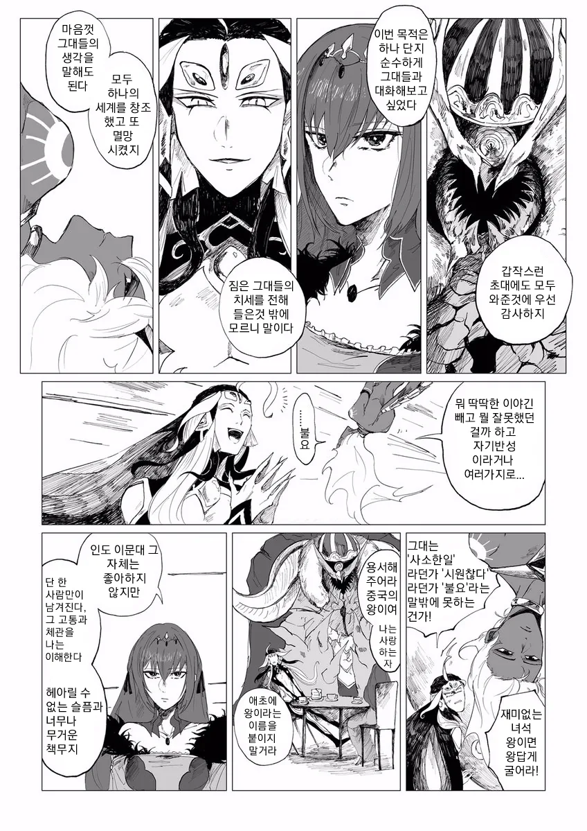 FGO) 스카디가 시황제때문에 개빡쳐하는 manhwa - 이미지 3