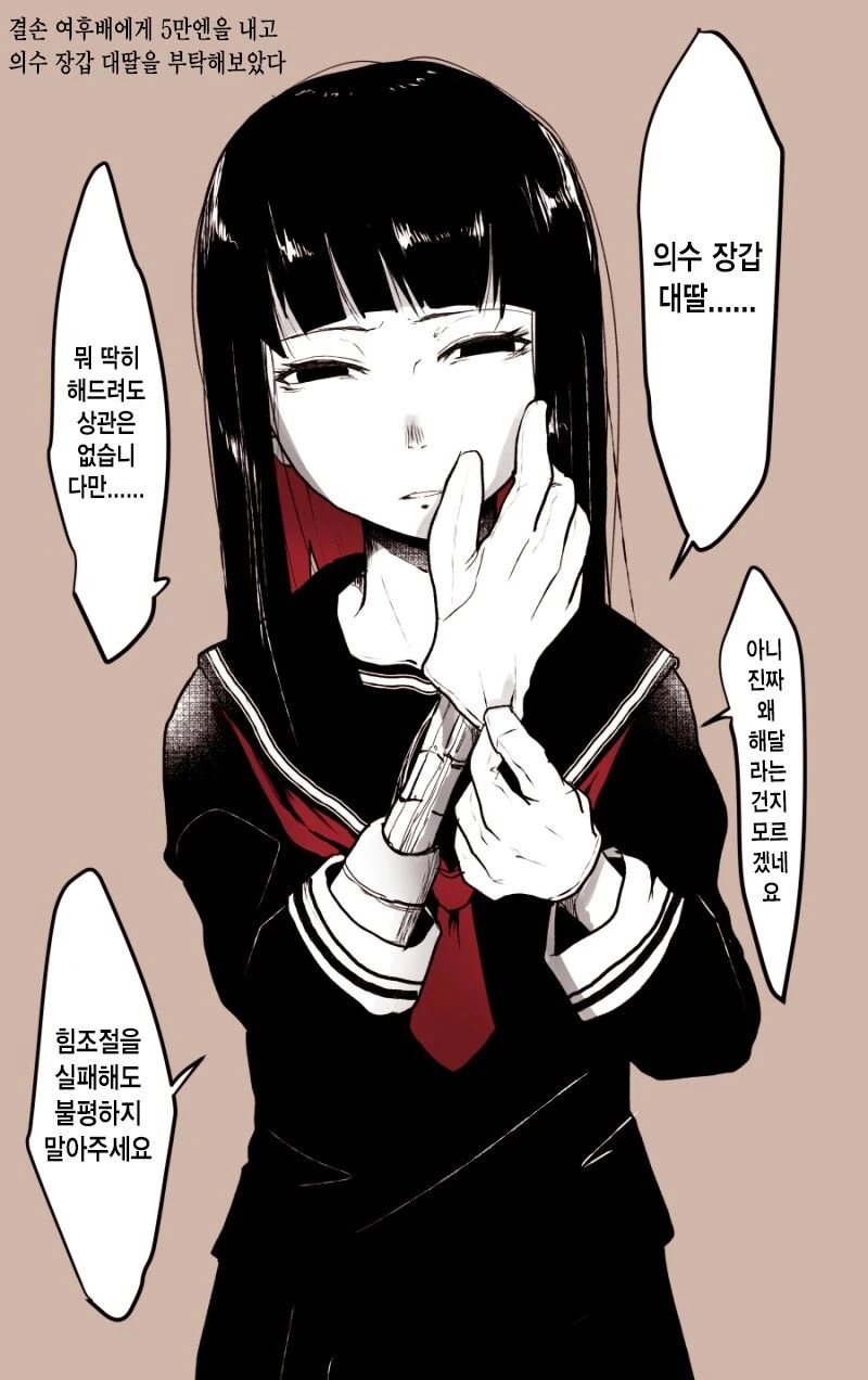 ㅇㅎ) 후배에게 손으로 해달라고 부탁하는.manga