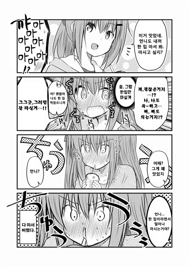 시스콘 언니와 무신경한 여동생 만화.manhwa - 이미지 10