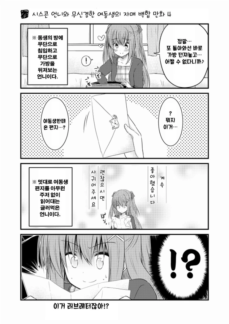 시스콘 언니와 무신경한 여동생 만화.manhwa - 이미지 11