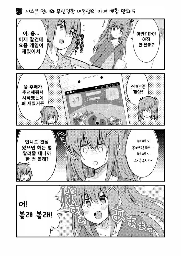 시스콘 언니와 무신경한 여동생 만화.manhwa - 이미지 14