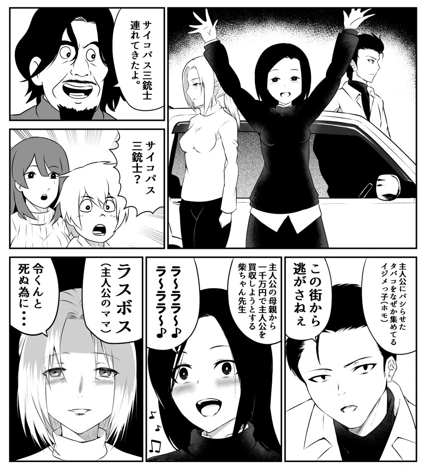 소년의 어비스) 사이코패스 삼총사