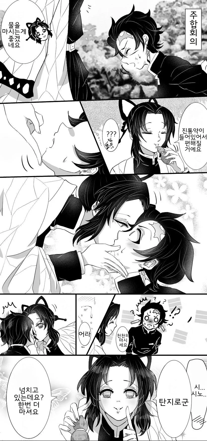 귀멸의 칼날)자상하신 충주 시노부님.manhwa