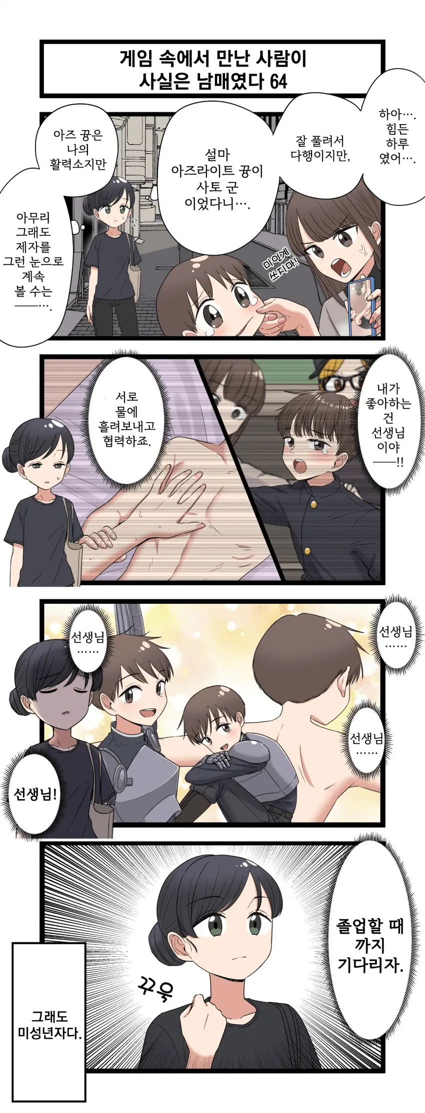진정한 교사들의 마음가짐.manga