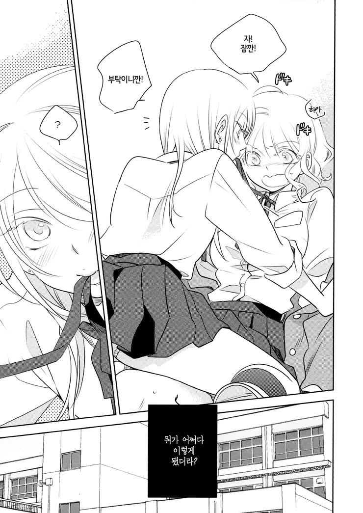 백합)부비부비하는.manga - 이미지 5
