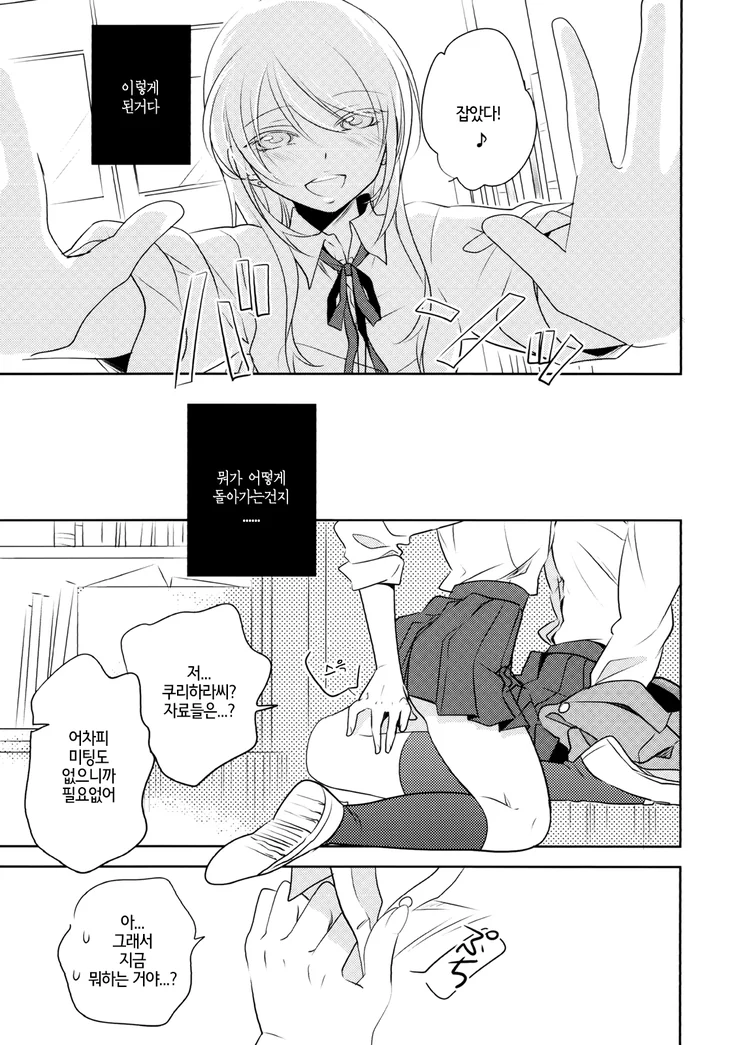 백합)부비부비하는.manga - 이미지 7